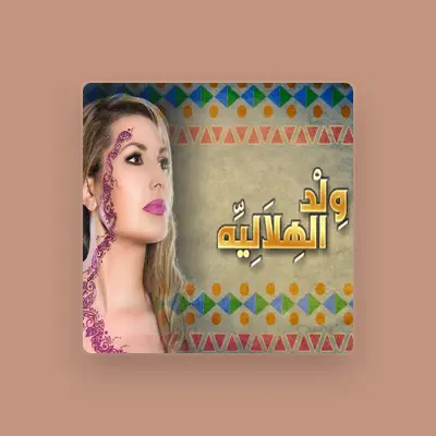 Listen to Amal Wahby, watch music videos, read bio, see tour dates & more!