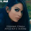 Aftos Pou S' Agapaei