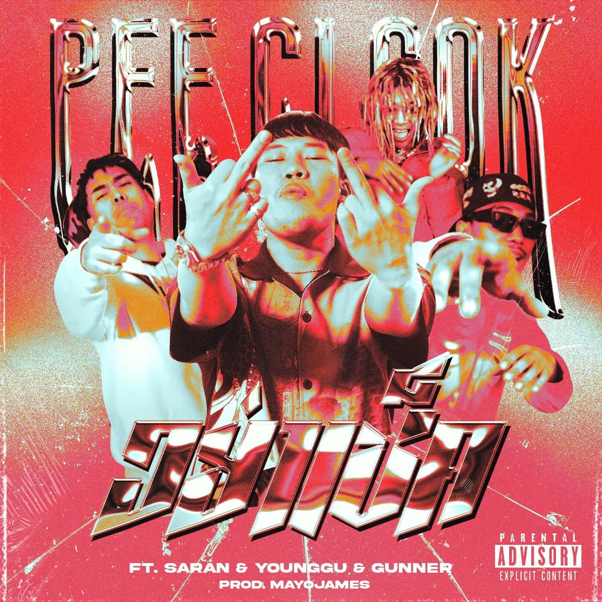 ‎อย่าเช็ค Feat Saran Younggu And Gunner Single Album By Pee Clock