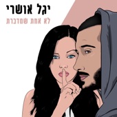 לא אחת שמדברת artwork