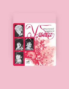 Dengarkan Vocal Quartet "Ulybka", tonton video musik, baca bio, lihat tanggal tur & lainnya!