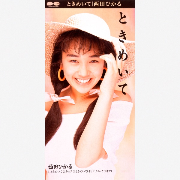 ときめいて - Single