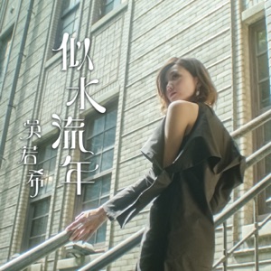 Time After Time (Ending Theme from TV Drama 