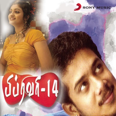 February-14 (Movie Soundtrack)