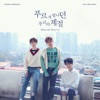 Super Junior-K.R.Y. - When We Were Us