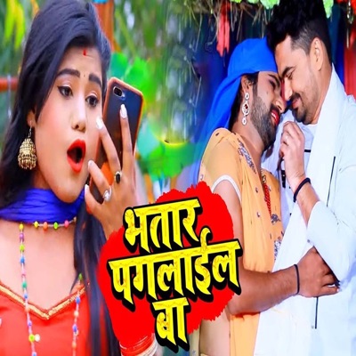 Bhatar Paglaeel Ba - Single