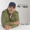 עפר לוי - עיניים