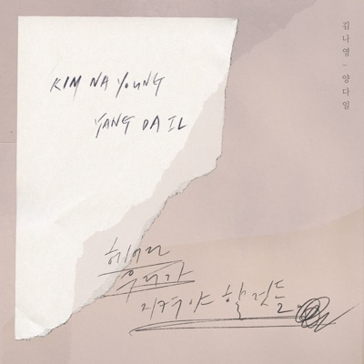Goodbye List - Single