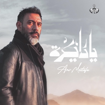 Ya Dayra - Single