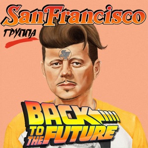 Группа San Francisco WOWMOSCOW (feat. Tony Igy)