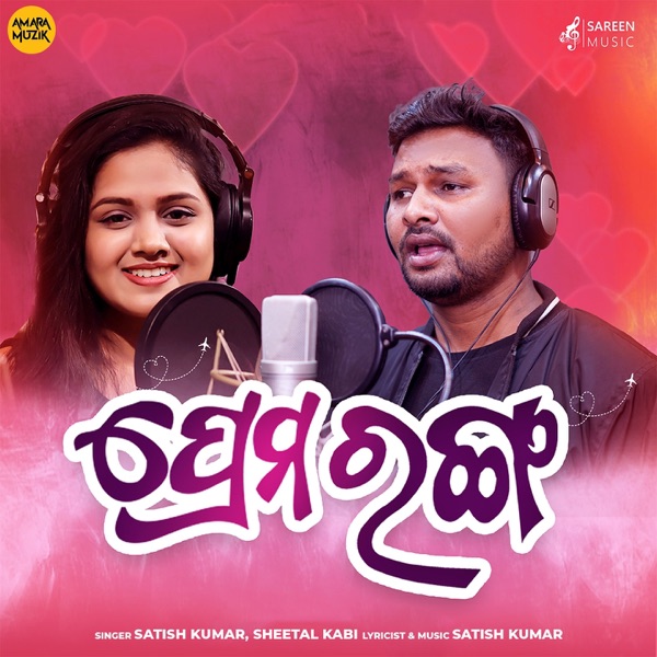 Prema Ranga