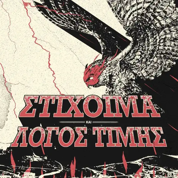 Vrachos — Logos Timis & Stixoima