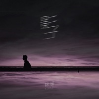 影子 - Single - 锦零