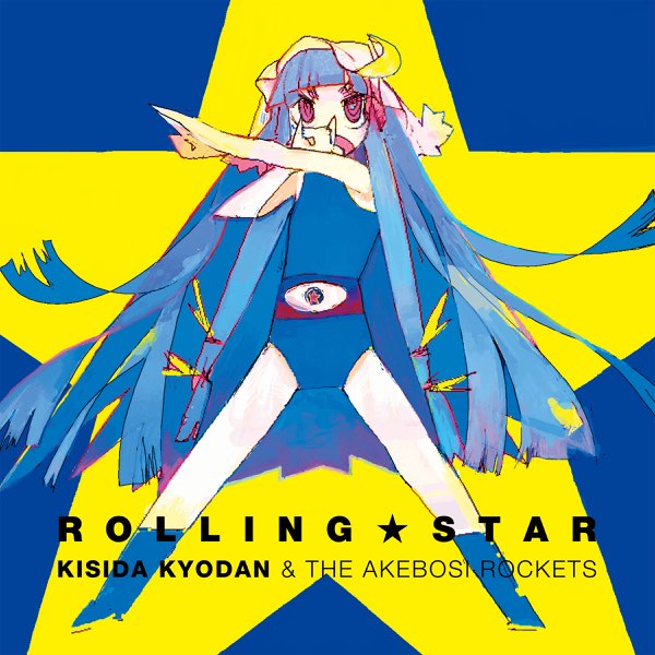 ROLLING☆STAR - 岸田教団&THE明星ロケッツのアルバム - Apple Music