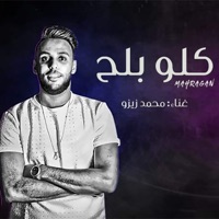 Kolo Balah - Single - محمد زيزو
