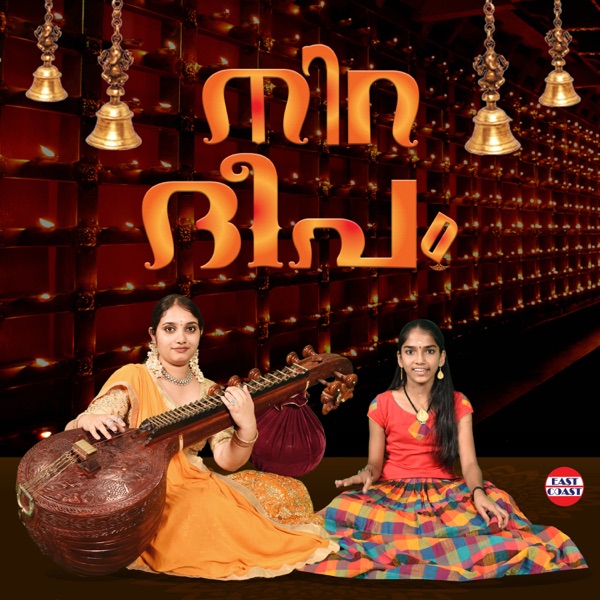 Nira Deepam - EP