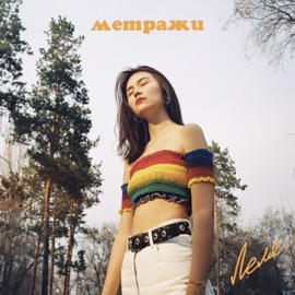 Метражи Lelya