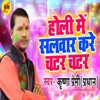 Holi Me Salwar Kare Chatar Chatar - Single