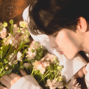 Serenade in May - Single