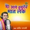 Mere Aaye Vasudev Bhat Leke - Sarvesh Shastri lyrics
