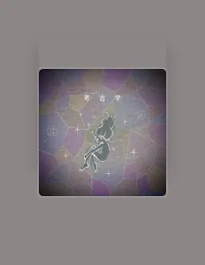 收听 ひとみ、观看音乐视频、阅读小传、查看巡演日期等 ！