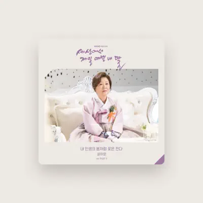 Listen to Seol Ha Yoon, watch music videos, read bio, see tour dates & more!