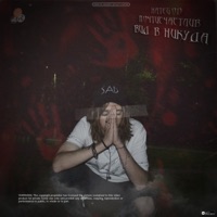 Вид в никуда - Single - HATEGOD & ПОЧТИСЧАСТЛИВ