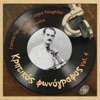 Παραδοσιακό - Κοντυλιές Της Νυχτας