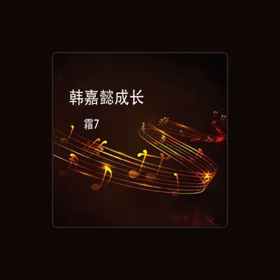 Listen to 霜7, watch music videos, read bio, see tour dates & more!