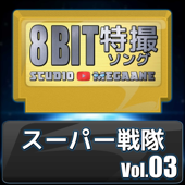 Tokusou Sentai Dekaranger/Tokusou Sentai Dekaranger