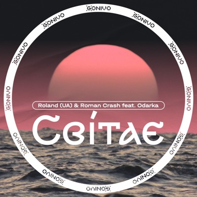 Світає (feat. Odarka) - Single