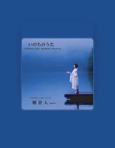 收听 雅音人、观看音乐视频、阅读小传、查看巡演日期等 ！
