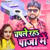 Chaple Rha Paja Me - Single