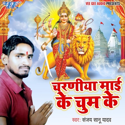 Charaniya Mai Ke Chum Ke - Single