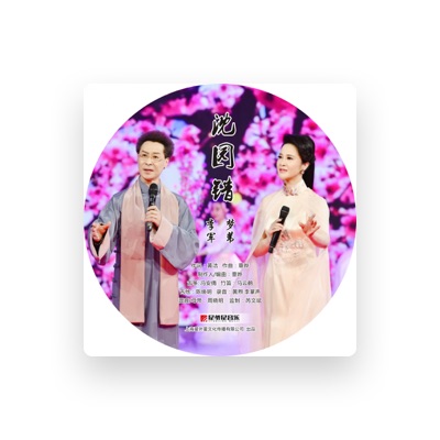 Listen to 李军, watch music videos, read bio, see tour dates & more!