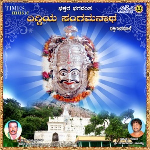Bhaktara Bhagavanta Diggiya Sangamanatha