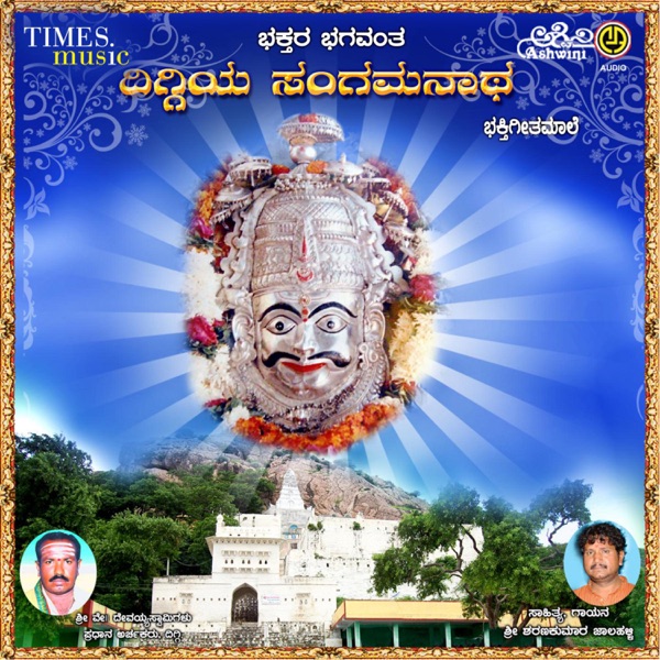 Bhaktara Bhagavanta Diggiya Sangamanatha
