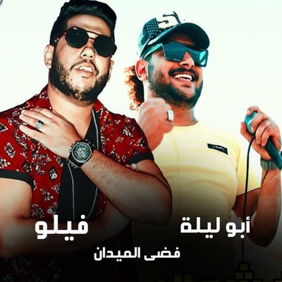 Mahragan Fady El Medan - Single