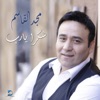 مجد القاسم - Shokran Ya Rab