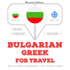 Bulgarian - Greek. For travel: I listen, I repeat, I speak - J. M. Gardner