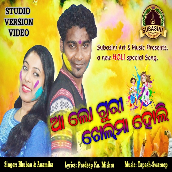 Aalo Guri Khelma Holi (feat. Bhuban & Anamika)