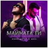 КОНСТАНТИН - Майната ти Св. Валентин (feat. Medi)