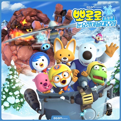 Porongporong Merrychristmas (Korean Version)-thumbnail