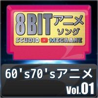 1960's70's Anime 8bit vol.01