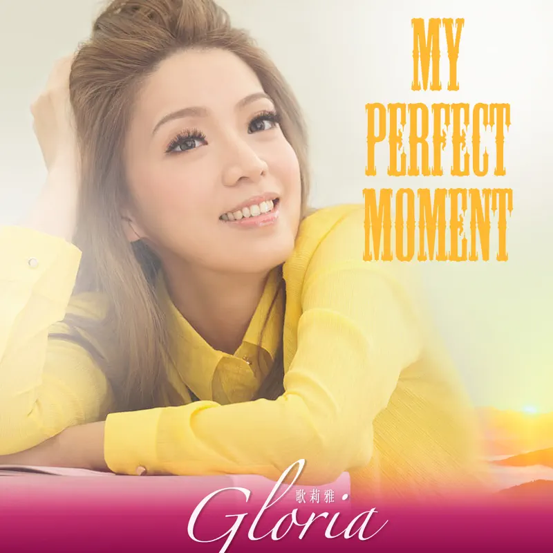 歌莉雅 - My Perfect Moment (2014) [iTunes Plus AAC M4A]-新房子