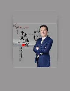 Listen to 戴建明, watch music videos, read bio, see tour dates & more!