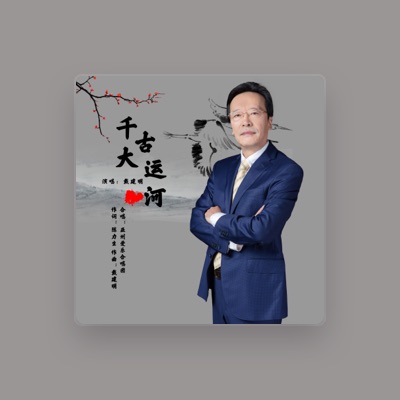 Listen to 戴建明, watch music videos, read bio, see tour dates & more!