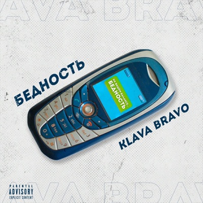 Бедность - Single
