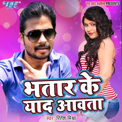 Bhatar Ke Yaad Awata - Single