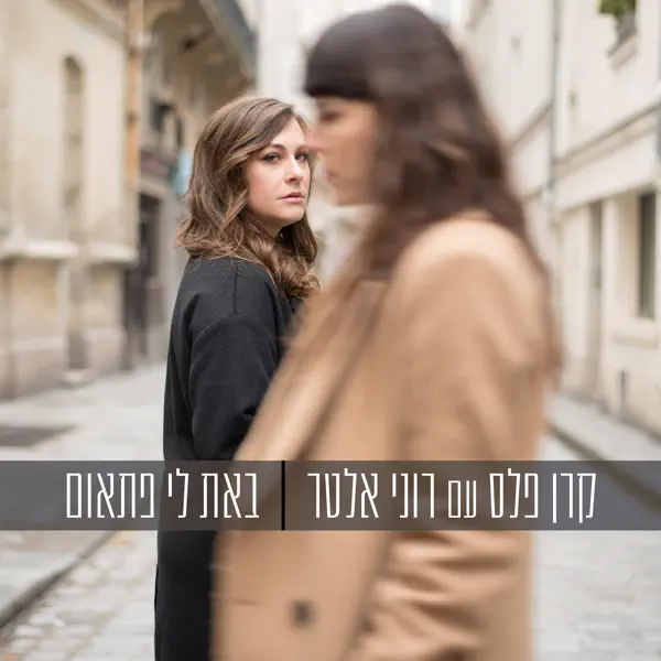 קרן פלס